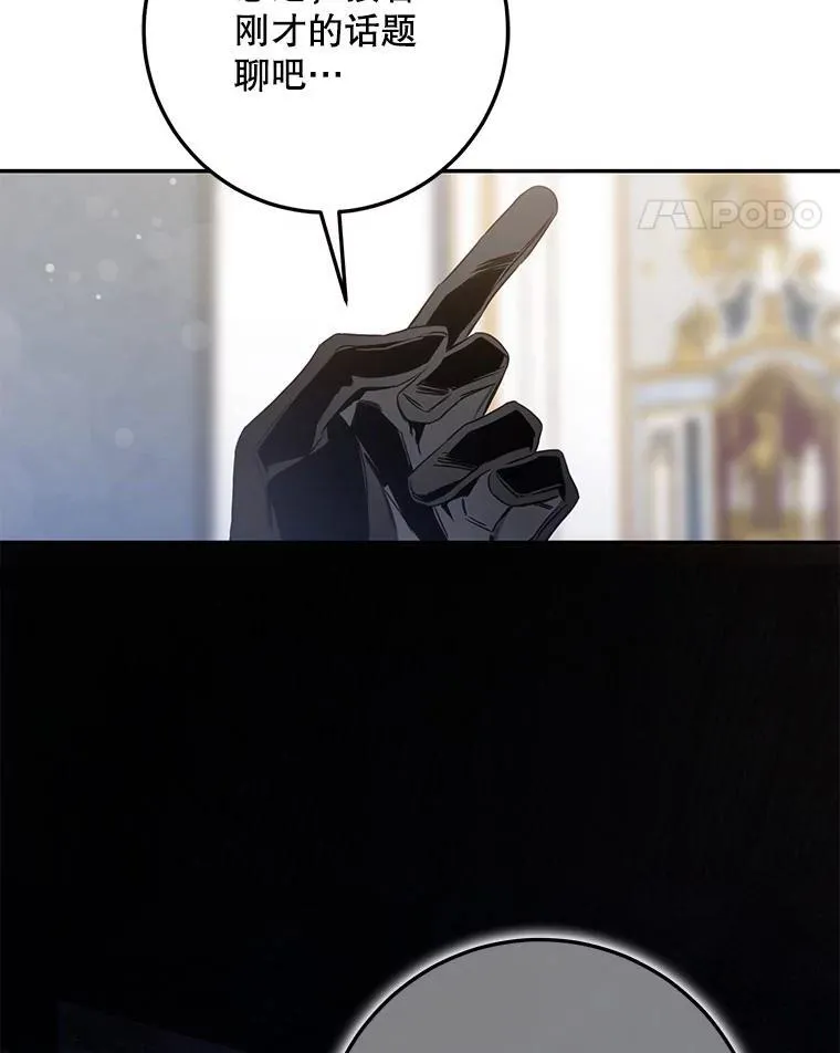 103.假扮恶神 第11页