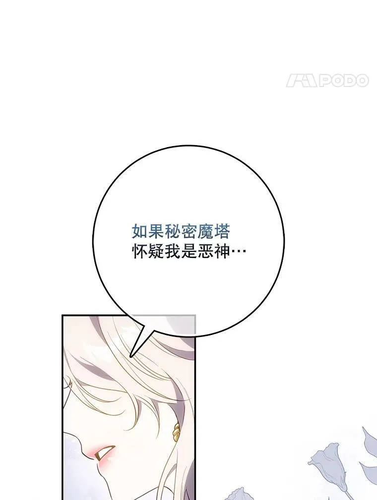 103.假扮恶神 第34页
