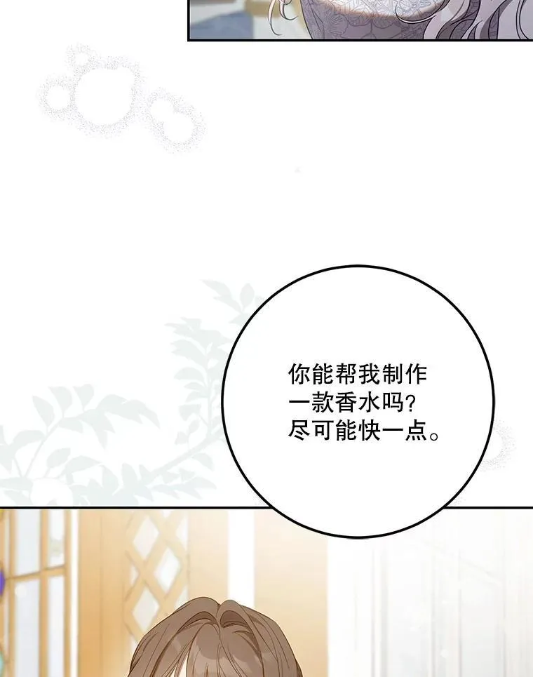 103.假扮恶神 第47页
