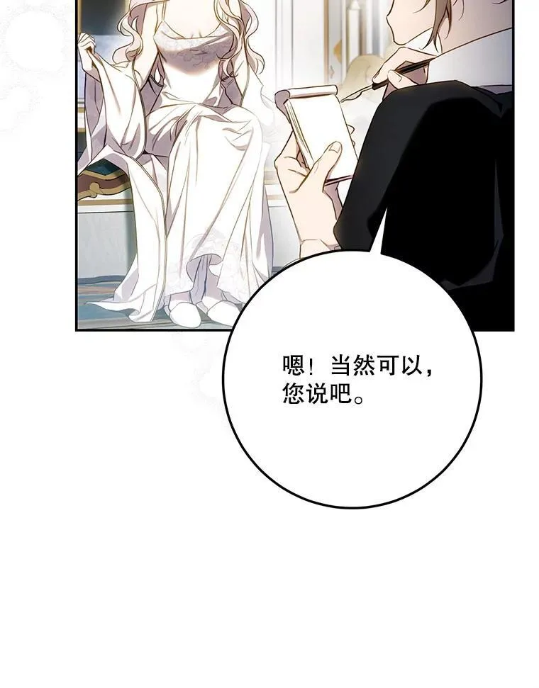 103.假扮恶神 第50页