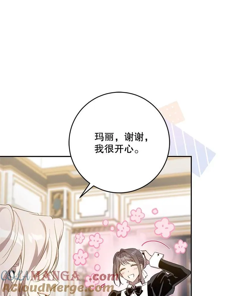 103.假扮恶神 第61页