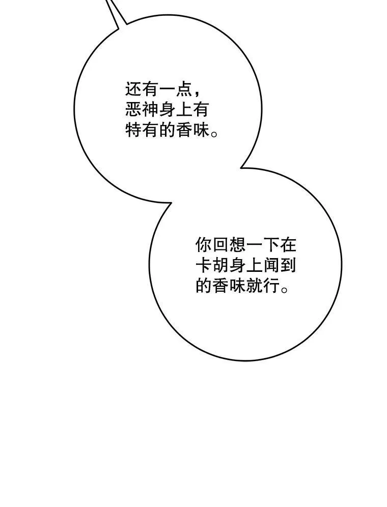 103.假扮恶神 第86页