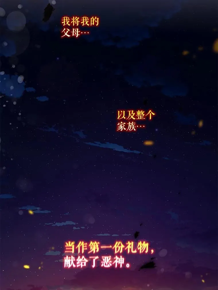 113.恶神苏醒（2） 第56页