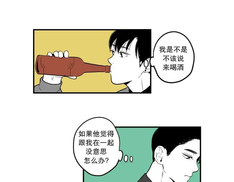 第36话 醉酒 第7页