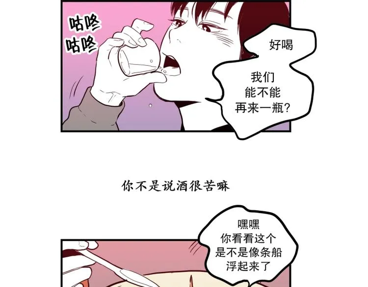第36话 醉酒 第15页