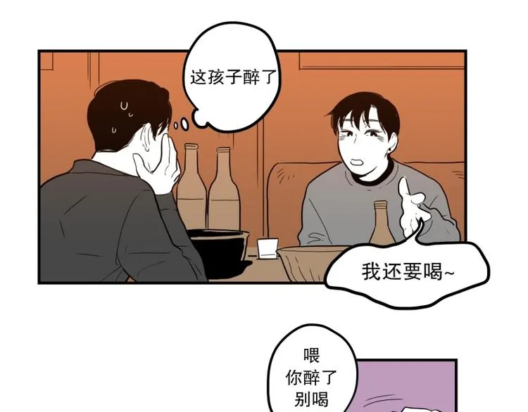 第36话 醉酒 第17页