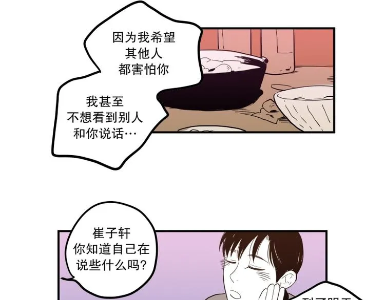 第36话 醉酒 第37页