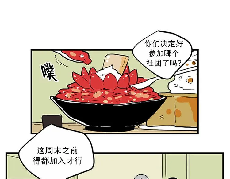 第27话 聚餐 第4页
