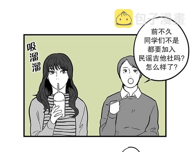 第27话 聚餐 第6页
