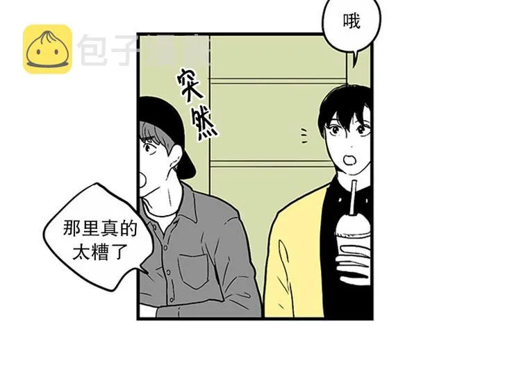第27话 聚餐 第7页