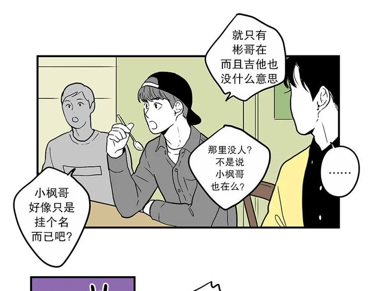 第27话 聚餐 第8页