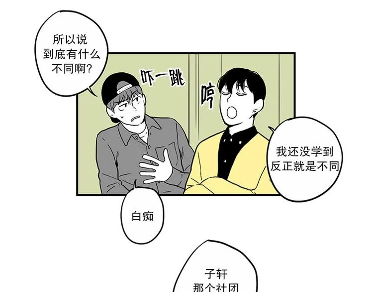 第27话 聚餐 第10页