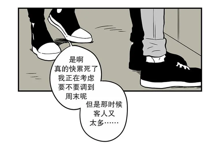 第26话 冰棒 第4页