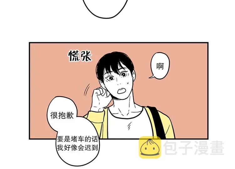 第26话 冰棒 第6页