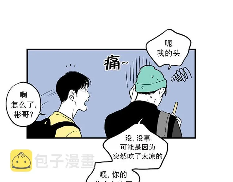 第26话 冰棒 第33页