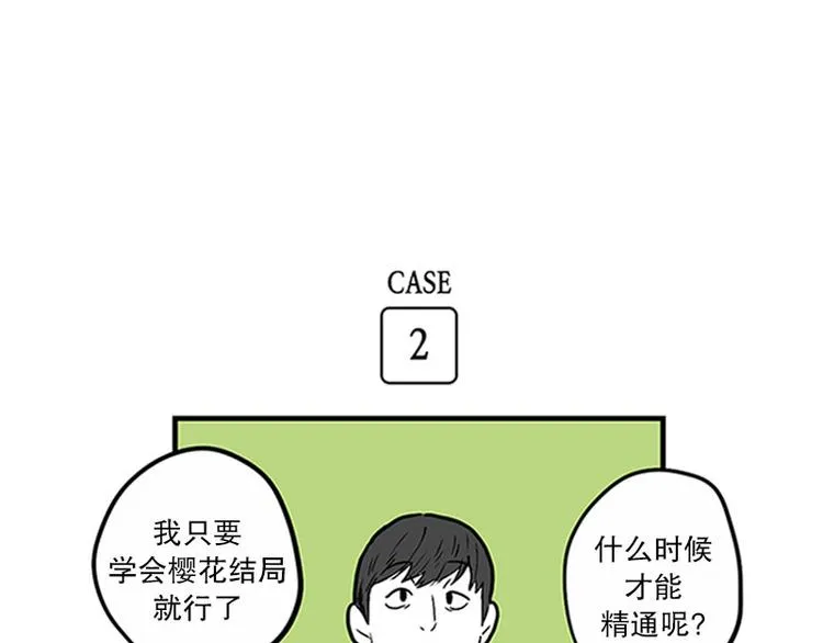 第22话 纳新 第3页