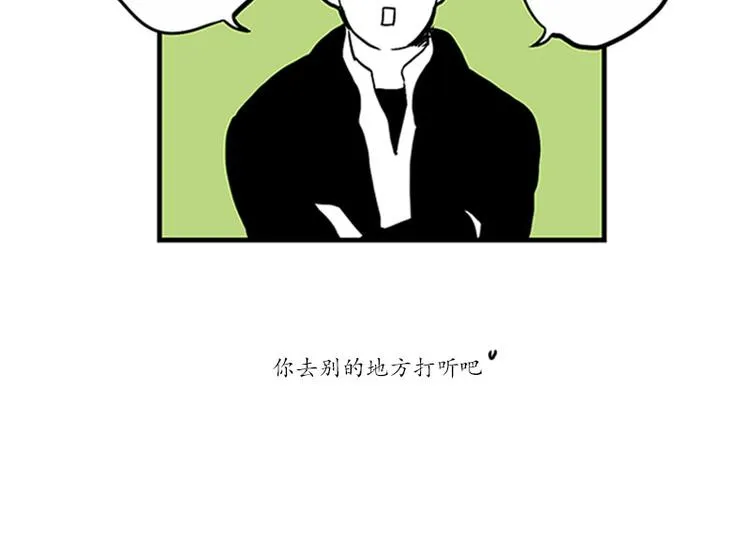 第22话 纳新 第4页
