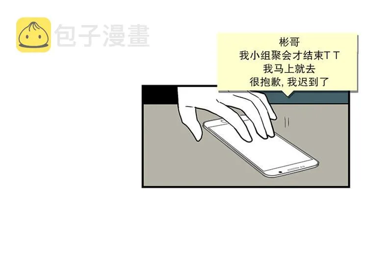 第22话 纳新 第12页
