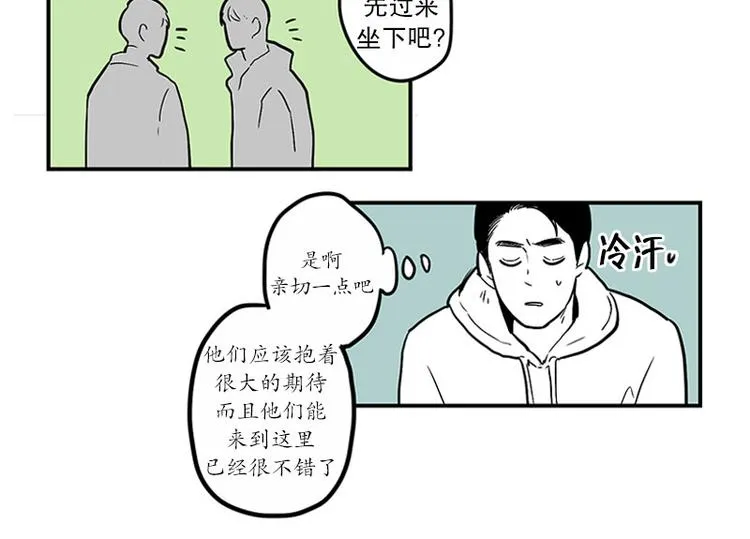 第22话 纳新 第26页