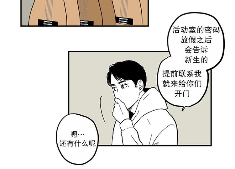 第22话 纳新 第28页