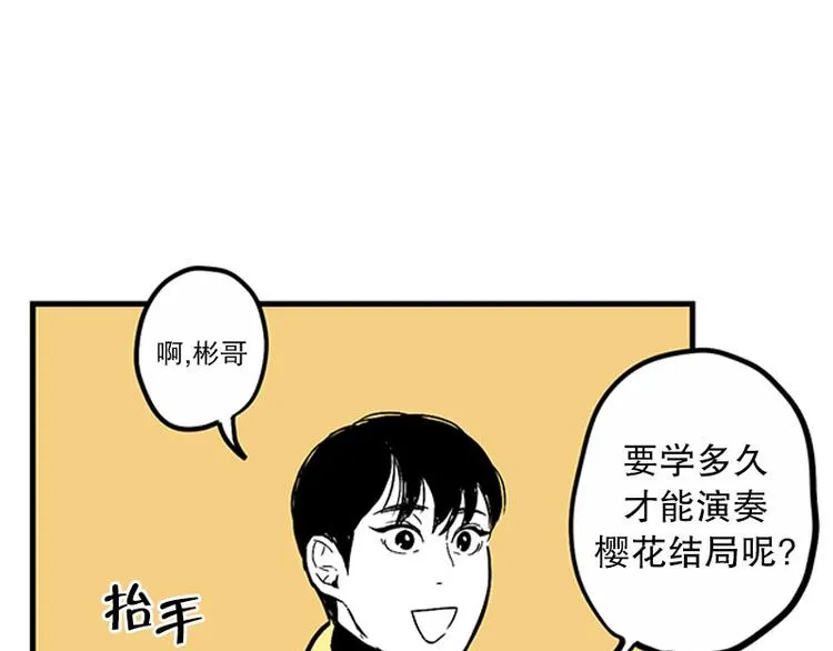 第22话 纳新 第29页