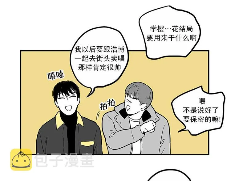 第22话 纳新 第35页