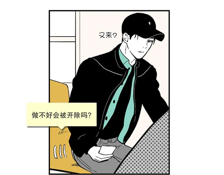第21话 傻笑 第10页
