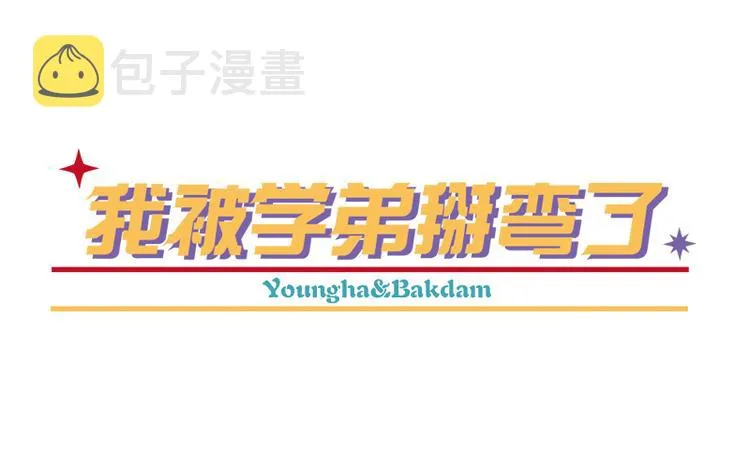 第19话 失眠 第1页