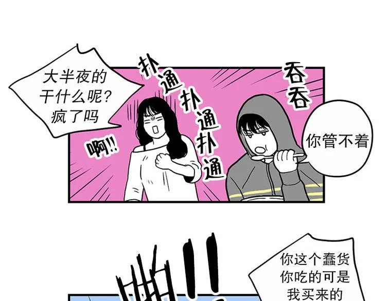 第19话 失眠 第12页