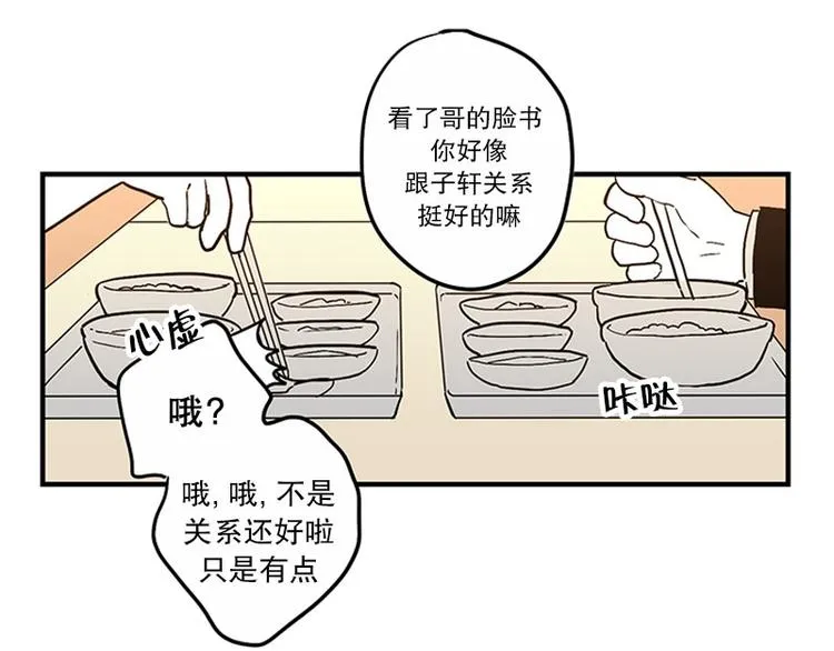 第17话 喜欢 第12页