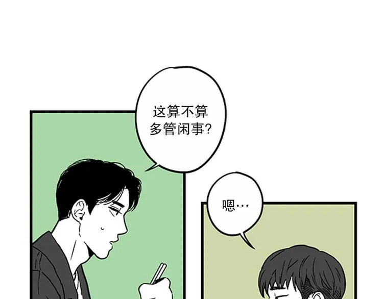 第17话 喜欢 第24页