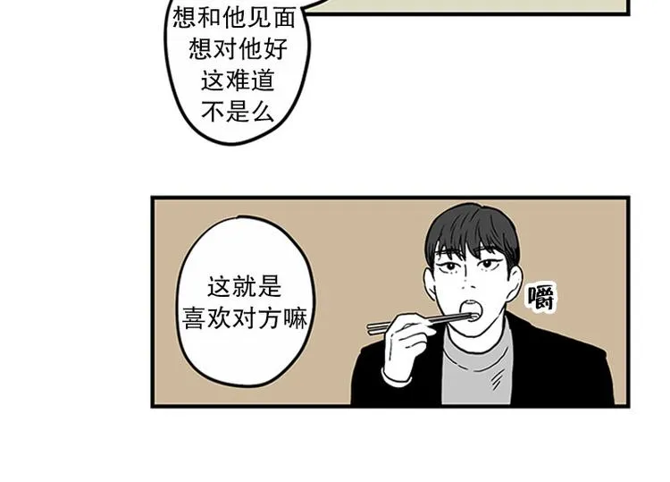 第17话 喜欢 第31页