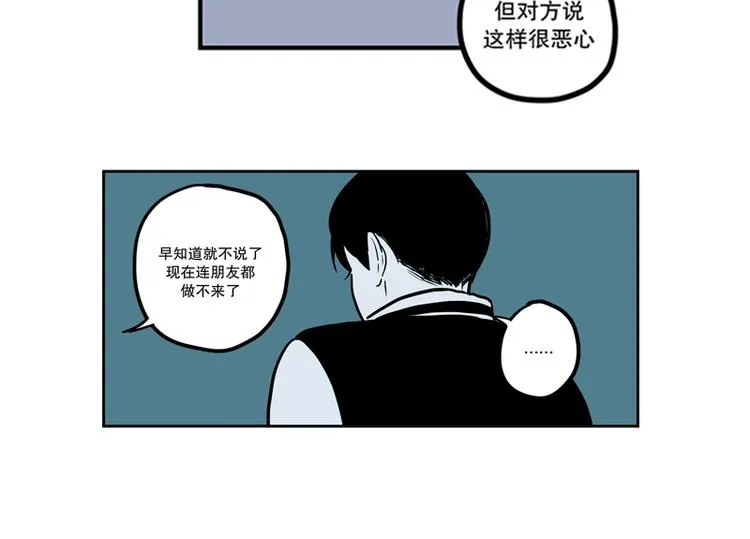 第2话 安慰 第16页
