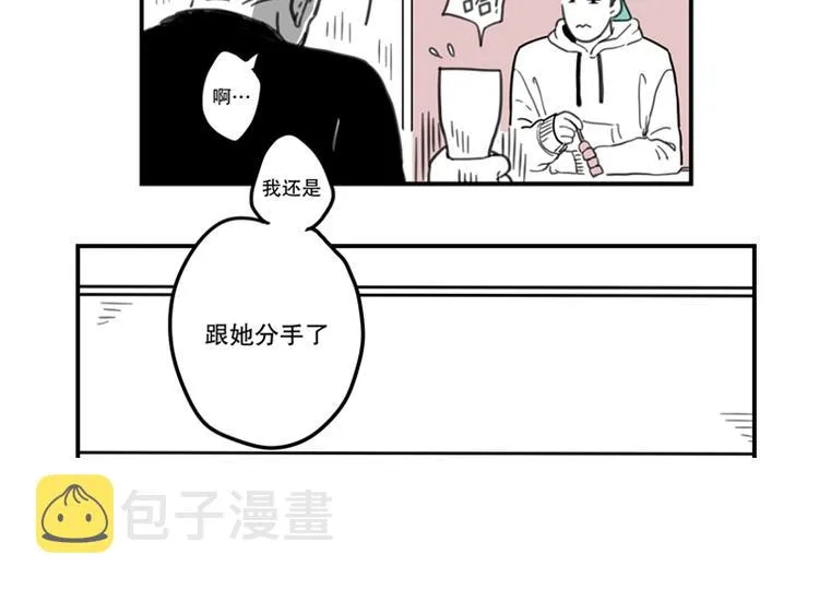 第3话 失恋 第4页
