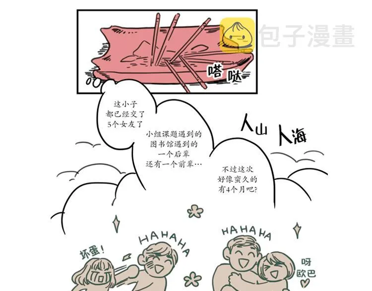 第3话 失恋 第7页