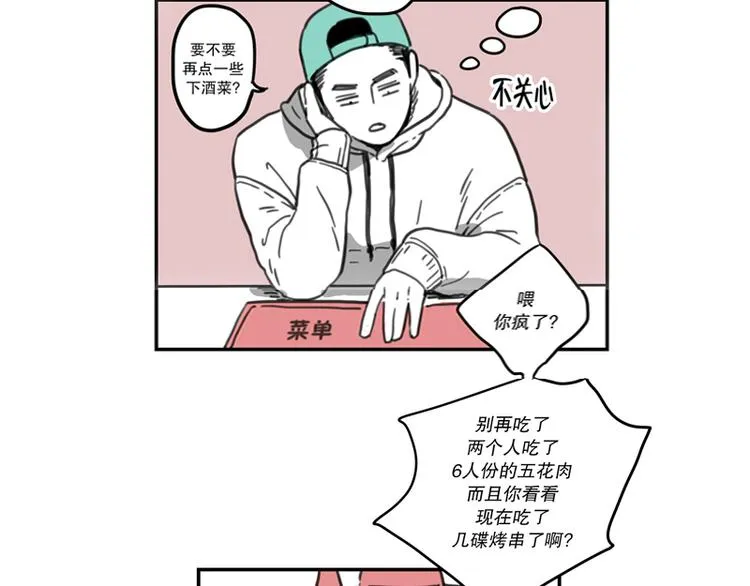 第3话 失恋 第9页