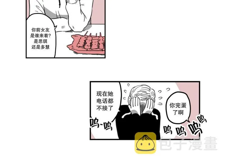 第3话 失恋 第14页