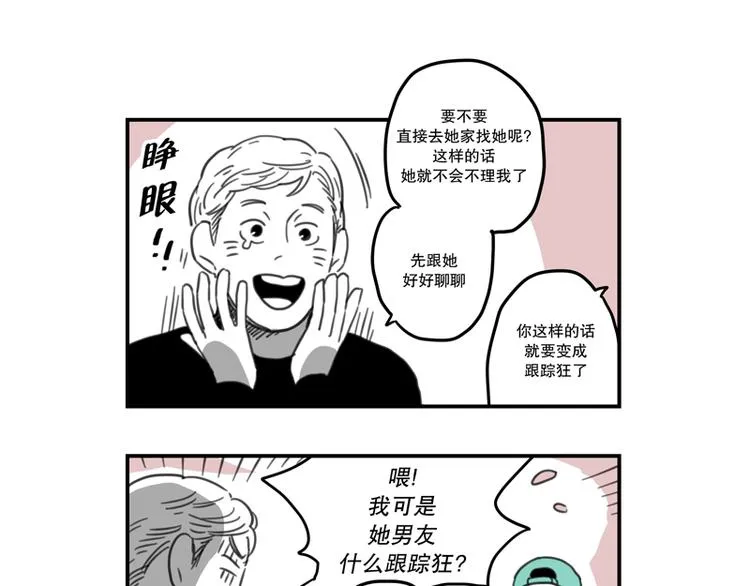 第3话 失恋 第15页