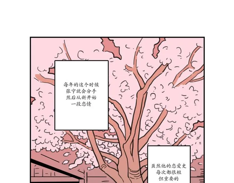 第3话 失恋 第17页