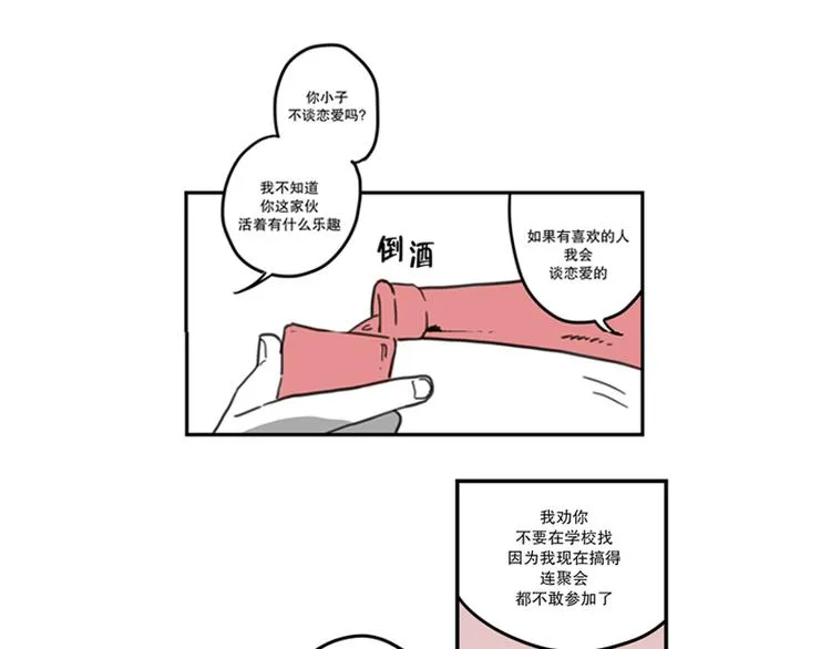 第3话 失恋 第21页