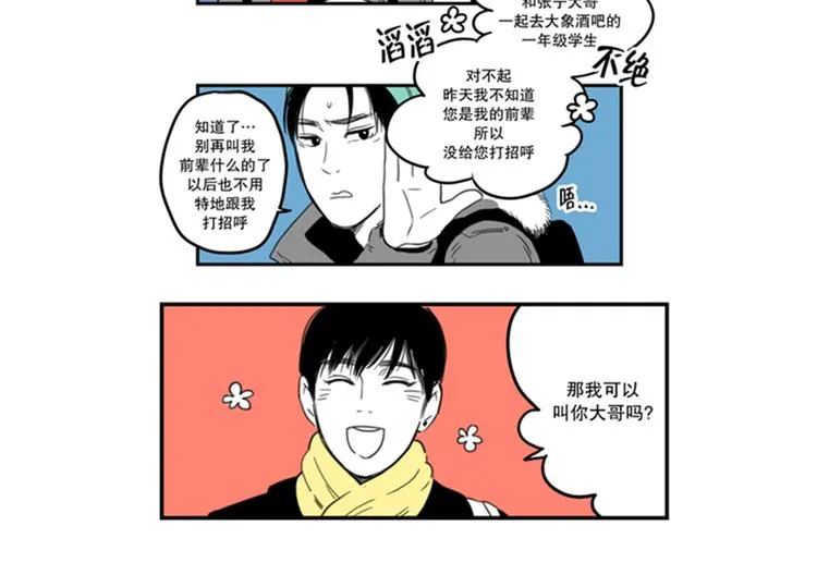 第5话 请客 第26页