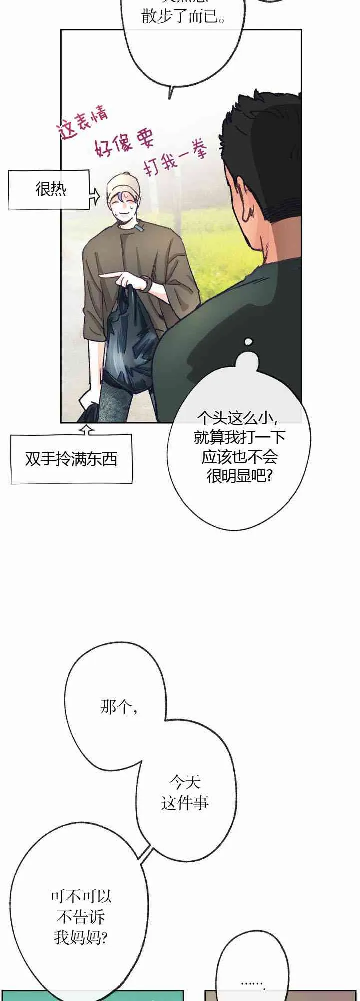 7话 第20页