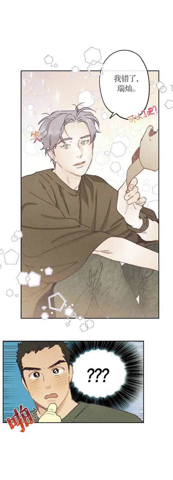 7话 第38页
