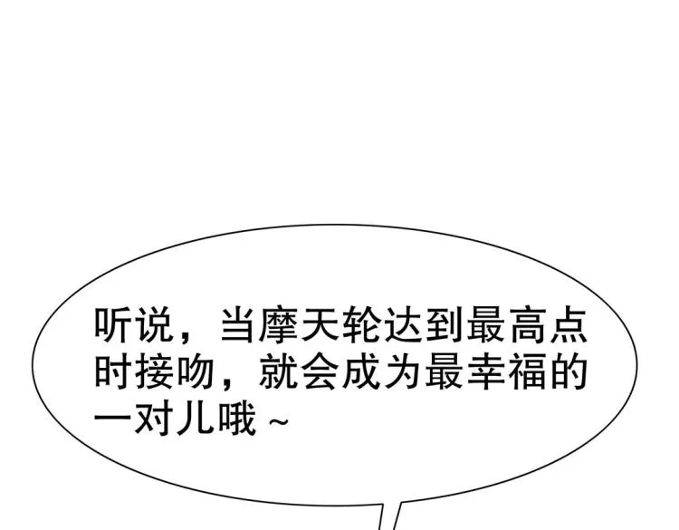 第34话 他想吻我？！ 第31页