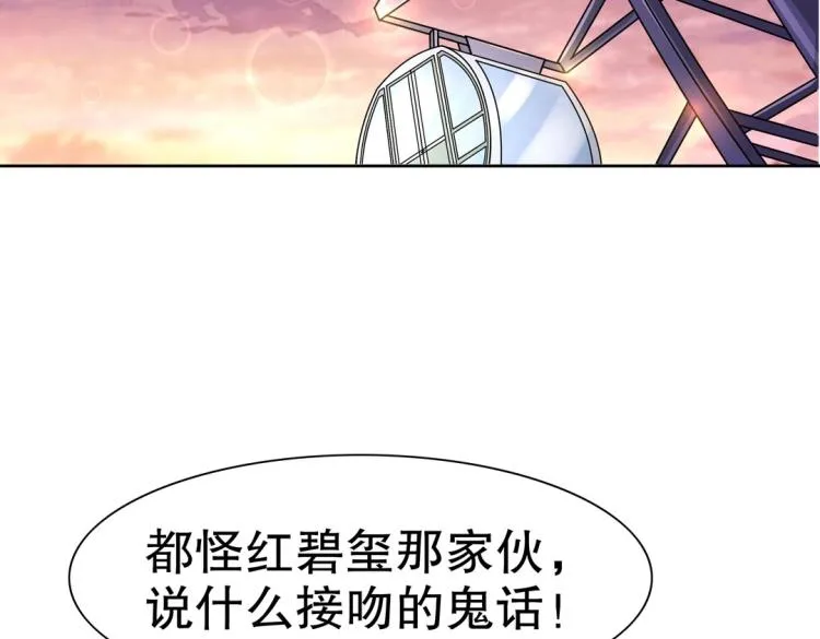 第34话 他想吻我？！ 第51页