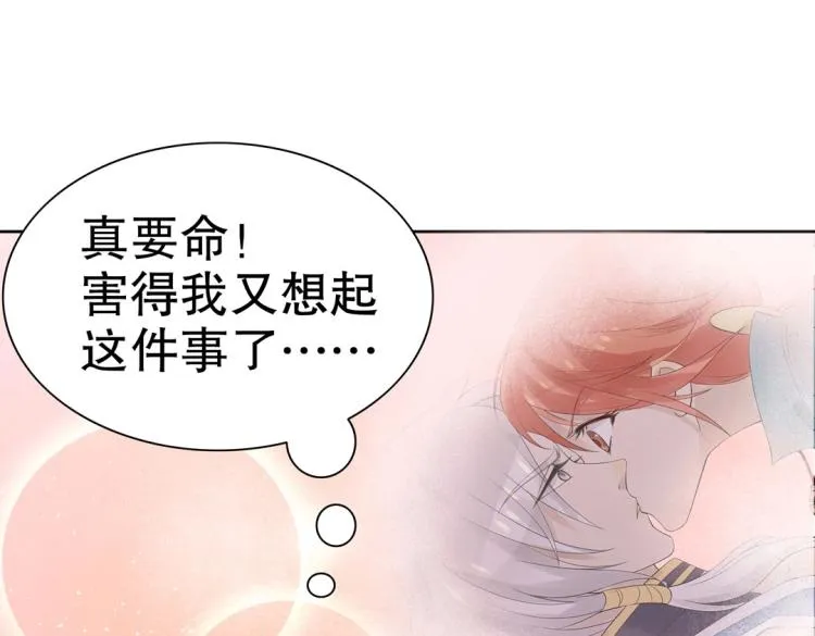 第34话 他想吻我？！ 第55页