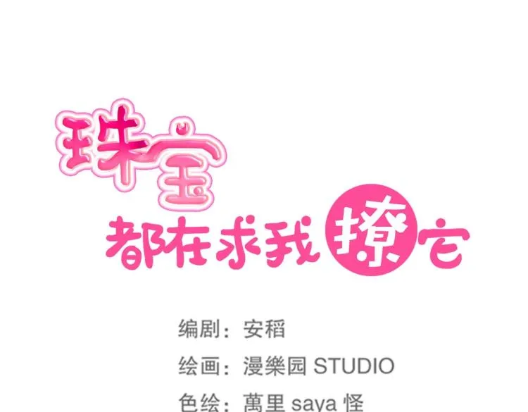 第33话 新装扮亮相！ 第27页