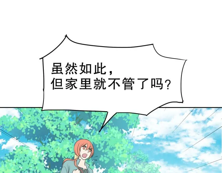 第33话 新装扮亮相！ 第41页