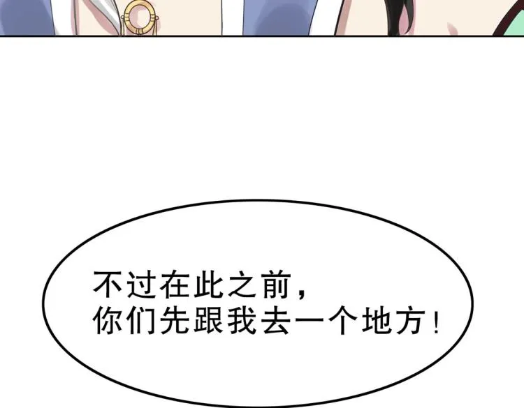 第33话 新装扮亮相！ 第52页