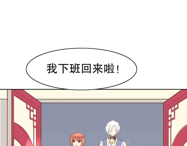 第31话 珠宝的求宠套路 第3页